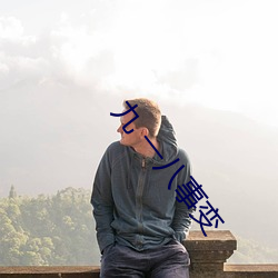 九 一八事變