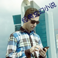 经典玄幻小说