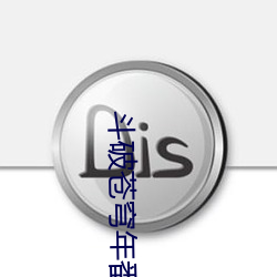 鬥破蒼穹年番免費高清在線