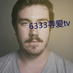 6333寻爱tv