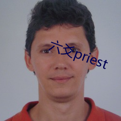 六爻priest