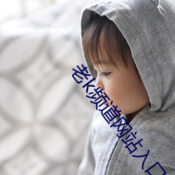 老k频道(dào)网站入(rù)口