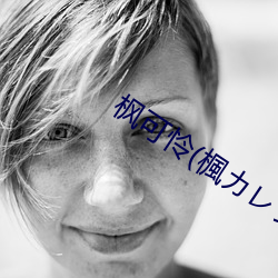 枫可怜(楓カレン)IPX （宝岛）