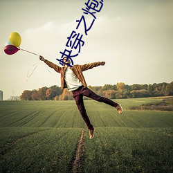 快穿之炮灰(huī)不伤(shāng)悲