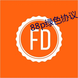 88p绿色协议(議)