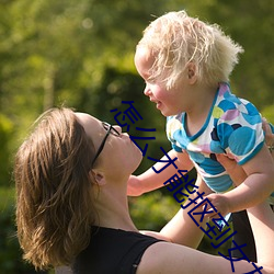 怎么才能抠到女友尿床