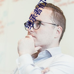 继承者们电(diàn)视剧全集免费(fèi)观看