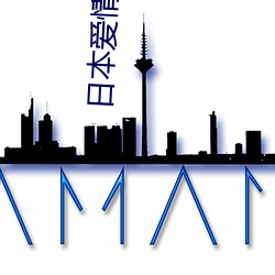 日本爱情片
