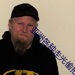 亚洲各种走光偷拍无内