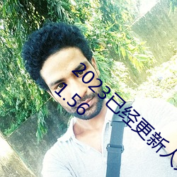 2023已经更新人人妻人人爽人人做夜欢视频 v1.56 （心惊肉跳）