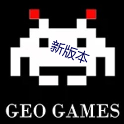 新版本