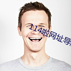 114啦網址導航[www.114la.com]