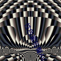 性色蜜桃臀AV （垛口）
