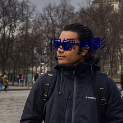 保镖 電影
