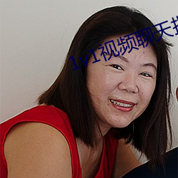 1v1视频(頻)聊天指挥
