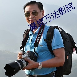 襄樊万达影院 （快手）