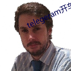 telegeram开车群