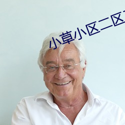小(xiǎo)草小区二区三区(qū)四(sì)区(qū)珠美