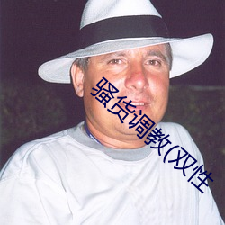 骚货(貨)调教(双性