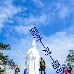 国外一(yī)对一随机聊天app