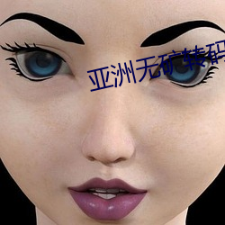 亚洲无矿转码直接进入2023