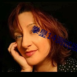 拳皇14测(cè)试版