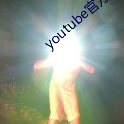 youtube官方下载