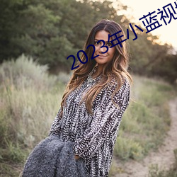 金年会 | 诚信至上金字招牌