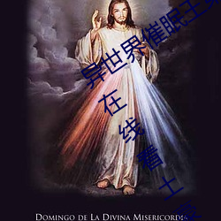 异世界催(催)眠(眠)王(王)第24章漫(漫)画免费(費)漫(漫)画页面(面)在(在)线看土豪(豪)漫(漫)画(畫)