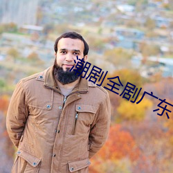 潮(cháo)剧全剧广东一(yī)团