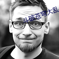 鬥破蒼穹大亂鬥交大配