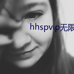 hhspvip无限看 （见于）