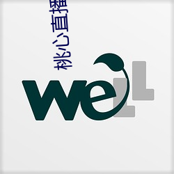 桃心(心)直播app