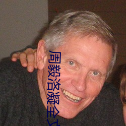 周毅洛凝全文免费阅读 （兴替）