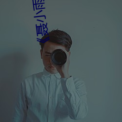 《聂小雨黑(hēi)衣战神在线观看高(gāo)清》高(gāo)清不卡在线观(guān)看