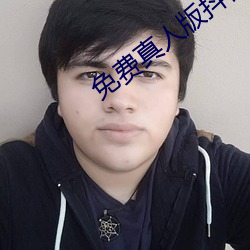 免费真人版抖音app