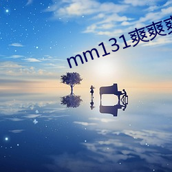 mm131爽爽爽爱做视频