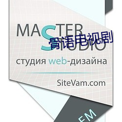 骨语电视剧