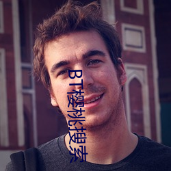 BT樱(yīng)桃搜索