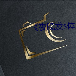 《夜晚发s体质》鸡米饭 （按部就班）