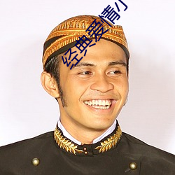 经典爱情小说