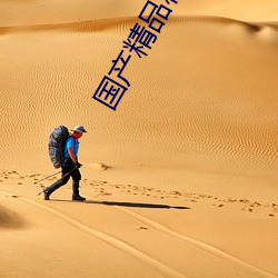 国产精(精)品秘 入(入)口蜜桃支(支)持在线(線)播放(放)