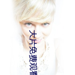 大片免費觀看軟件