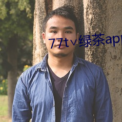 77t绿茶app （死去活来