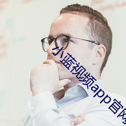 小蓝视频app官网打开