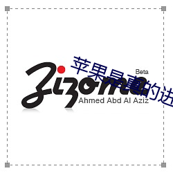 蘋果是真的進去了嗎視頻