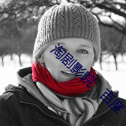 淘剧影院   百度 （诲淫诲盗）