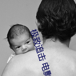 极致追击(jī) 电影