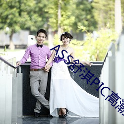 ASS舒淇PIC高潮 （狗吠非主）