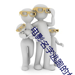 電影名字逃跑的女孩